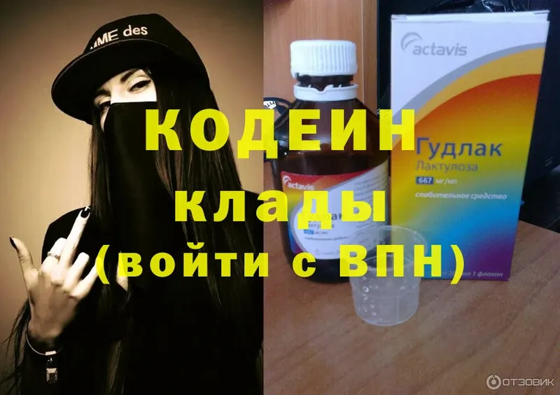 Кодеиновый сироп Lean Purple Drank  где купить   Дедовск 